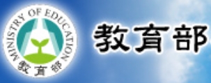教育部校園雲端電子郵件