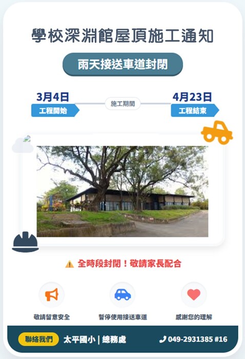 施工中，請勿靠近，注意安全