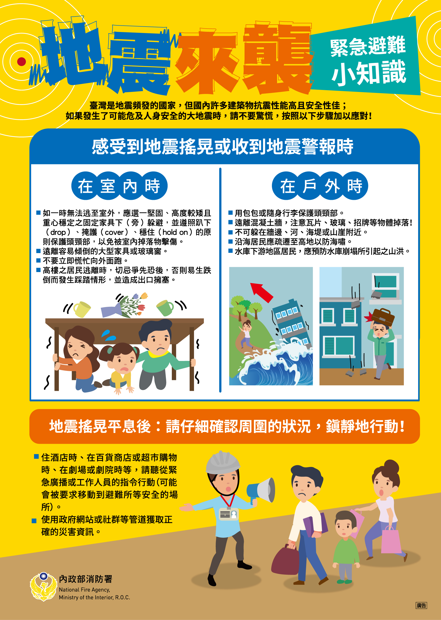 消防安全宣導