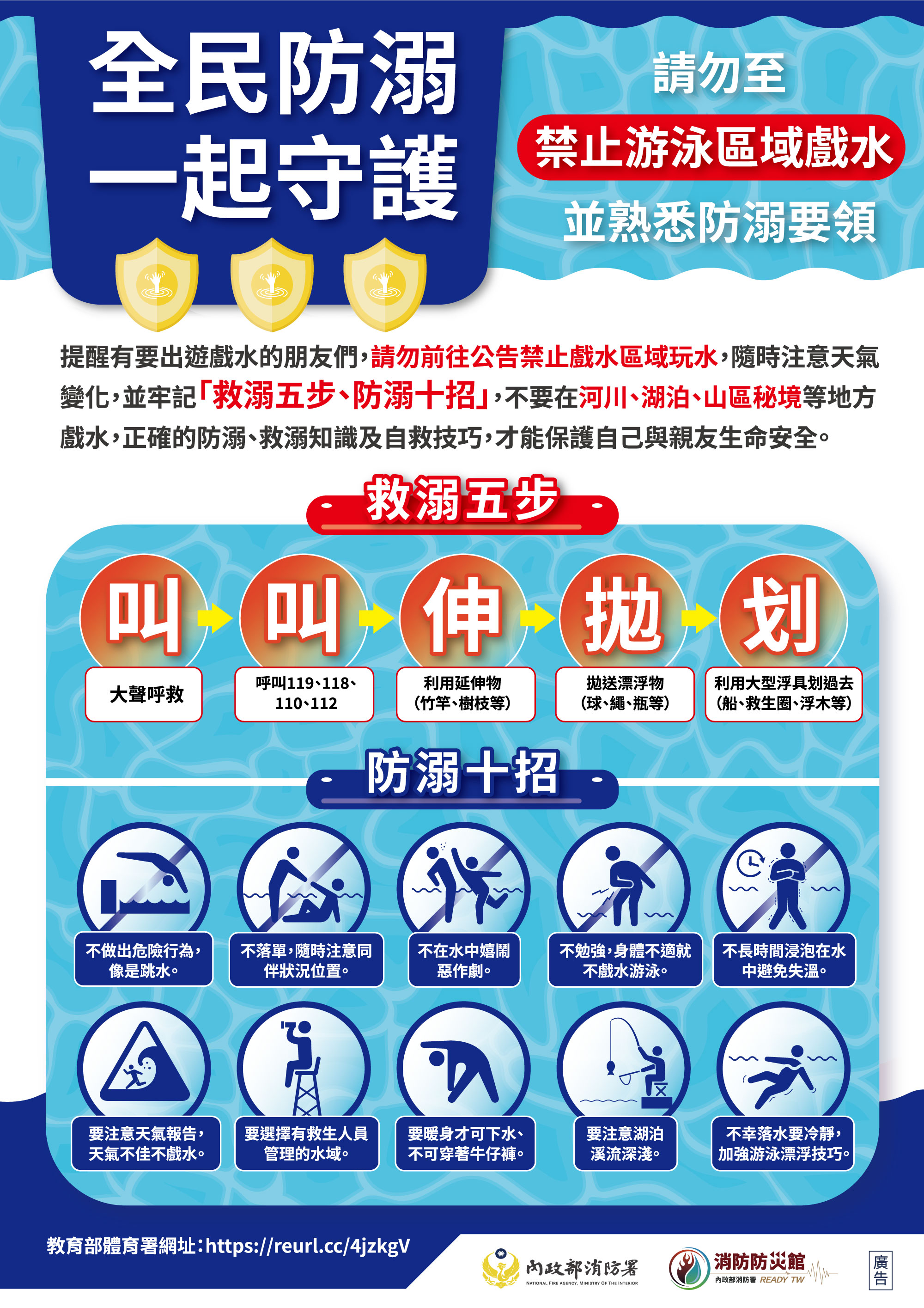 消防安全宣導