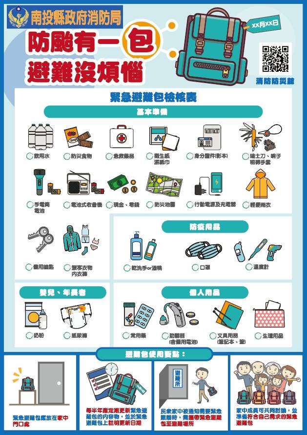 消防安全宣導
