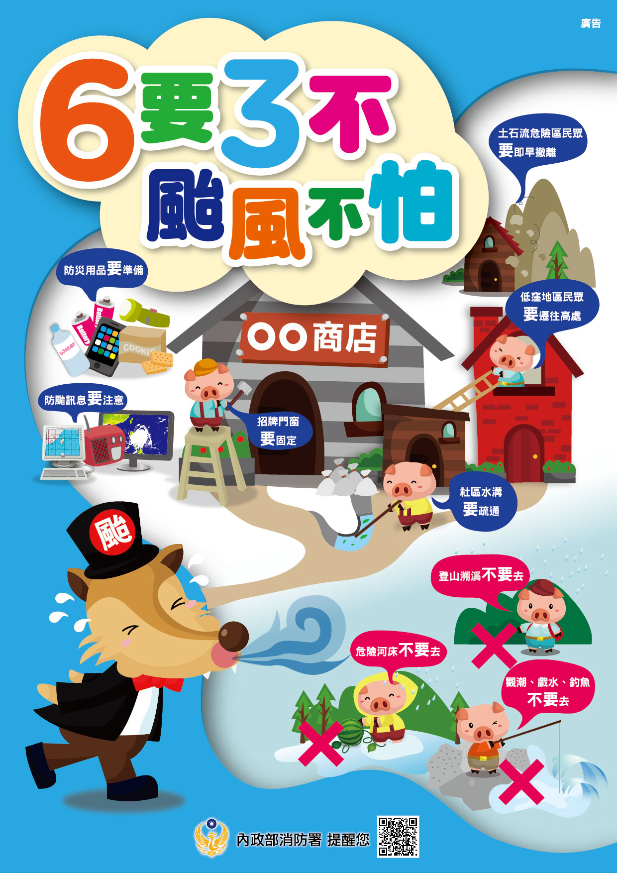 消防安全宣導