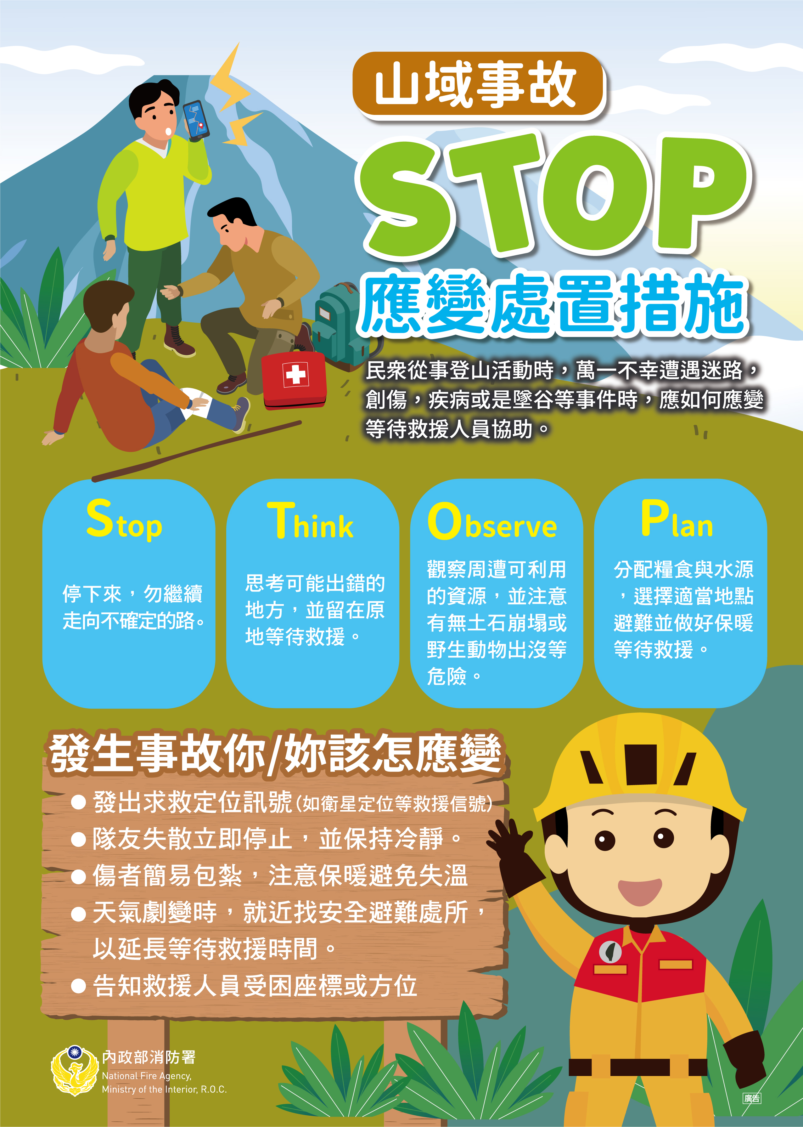 消防安全宣導